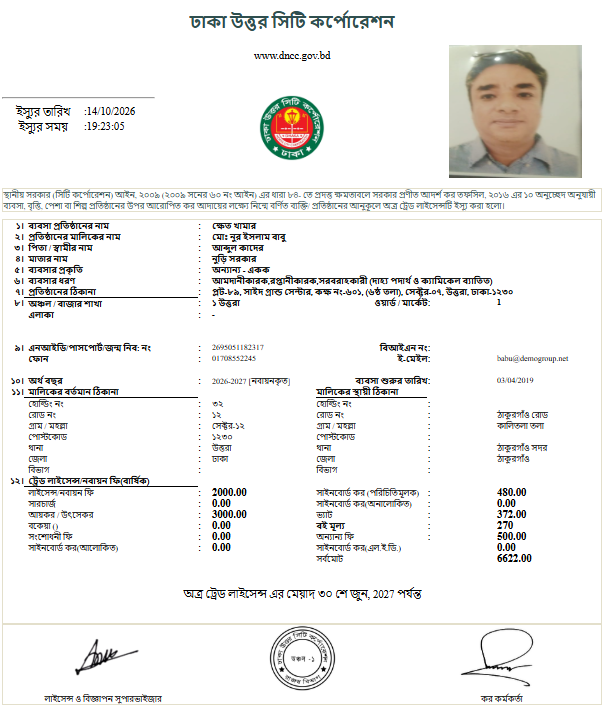 Thumbnail of Khet Khamar trade license